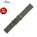 【60回分割手数料無料!】Sinn ジン 純正 替えバンド ベルト テキスタイルストラップ オリーブグレー ステンレススチールバックル付き マット尾錠 20mm