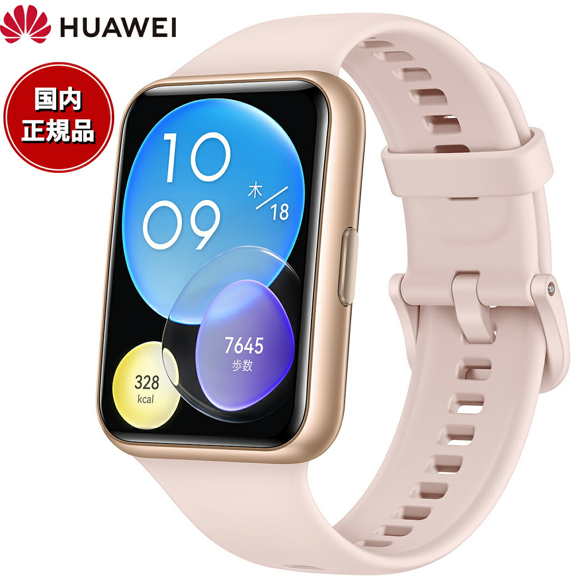 【10%OFFクーポン！＆店内ポイント最大38倍！本日9：59まで！】ファーウェイ HUAWEI スマートウォッチ WATCH FIT 2 YDA-B09S-PK GPS ウェアラブル 血中酸素 サクラピンク 腕時計 メンズ レディース