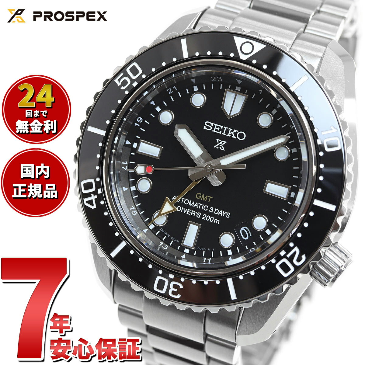 セイコー プロスペックス SEIKO PROSPEX SBEJ011 ダイバーズ メカニカル 自動巻 GMT コアショップ専用 流通限定 腕時計 ブラックダイヤル