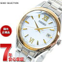 【店内ポイント最大43倍！本日限定！】セイコー セレクション SEIKO SELECTION ショップ専用 流通限定モデル ソーラー 電波時計 腕時計 レディース SWFH134