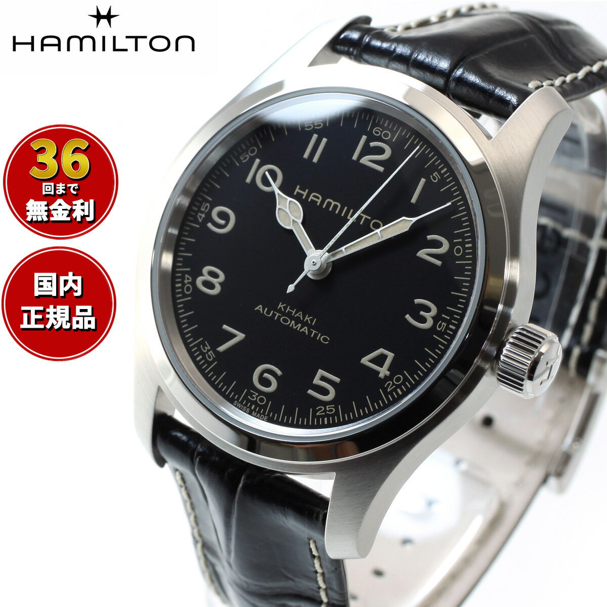 【店内ポイント最大39倍 5月30日 】【36回分割手数料無料 】【正規品】ハミルトン HAMILTON カーキ フィールド マーフ オート H70605731 腕時計 メンズ 自動巻き KHAKI FIELD MURPH AUTO