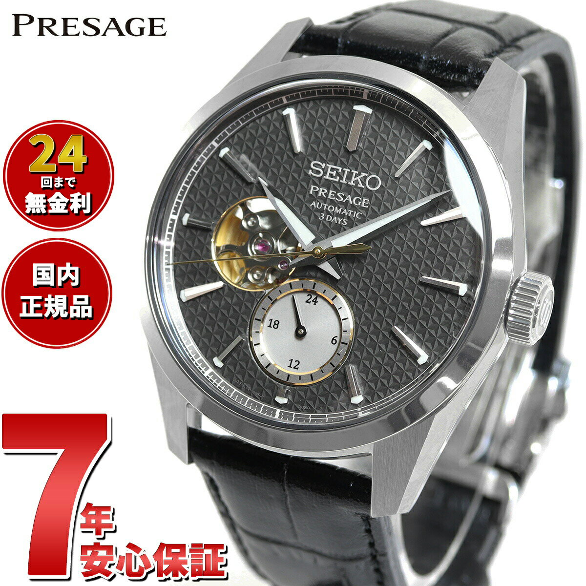 【店内ポイント最大38倍！本日限定！】セイコー プレザージュ SEIKO PRESAGE 自動巻き 麻布テーラー コラボ限定 コアショップ専用 流通限定 腕時計 メンズ SARJ005 Sharp Edged オープンハート