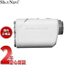 【2000円OFFクーポン!&店内ポイント最大54倍!スーパーSALE!】ショットナビ Shot Navi レーザースナイパー レイズ Laser Sniper RAYS ゴルフ レーザー 距離測定器 距離計測器 ホワイト
