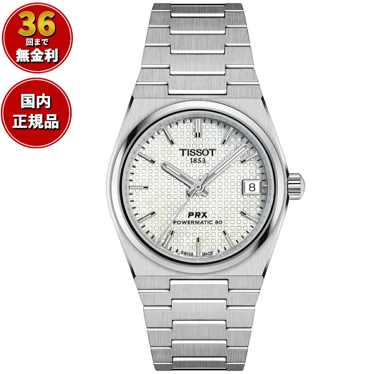 ティソ 【店内ポイント最大38倍！本日限定！】【36回分割手数料無料！】ティソ TISSOT PRX ピーアールエックス 35MM パワーマティック80 T137.207.11.111.00 腕時計 メンズ レディース 自動巻き