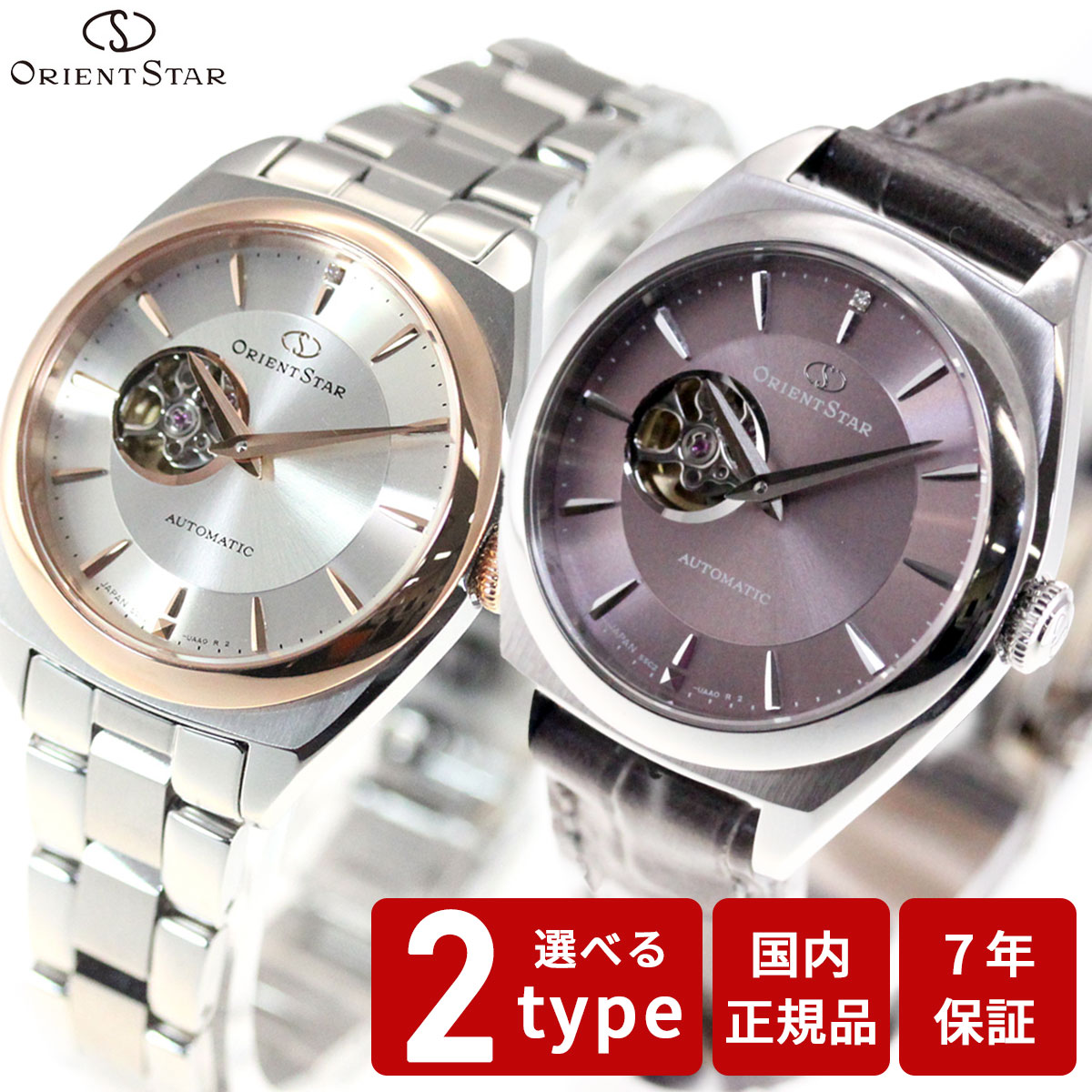 【店内ポイント最大39倍！本日限定！】オリエントスター ORIENT STAR 腕時計 レディース 自動巻き 機械式 コンテンポラリー CONTEMPORALY セミスケルトン RK-ND0101S RK-ND0103N