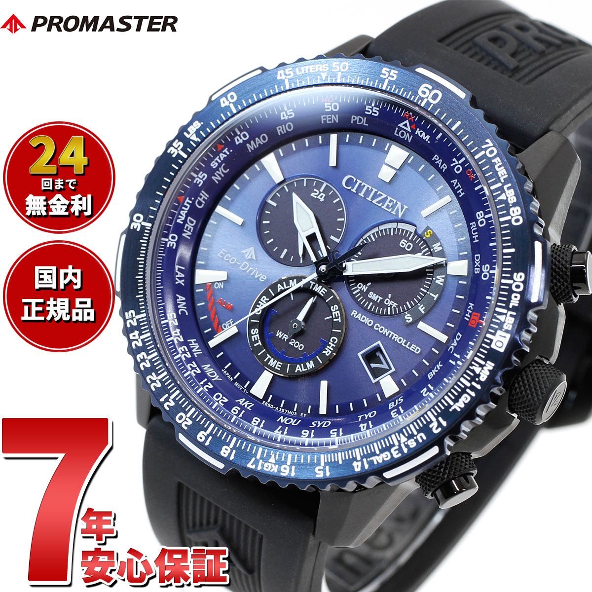 【店内ポイント最大38倍！本日限定！】シチズン プロマスター スカイ CITIZEN PROMASTER SKY エコドライブ 電波時計 ダイレクトフライト 腕時計 メンズ クロノグラフ CB5006-02L