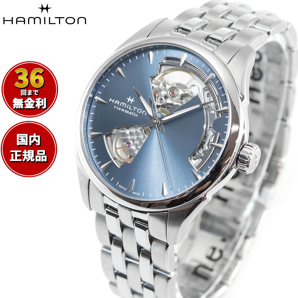 【選べるノベルティー付き】【36回分割手数料無料！】ハミルトン ジャズマスター オープンハート HAMILTON H32215140 腕時計 メンズ レディース 自動巻き JAZZMASTER36MM 正規品