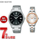 【2000円OFFクーポン！＆店内ポイント最大60倍！マラソン限定！】セイコー セレクション SEIKO SELECTION ソーラー 腕時計 メンズ レディース ペアモデル SBPX147 STPX096