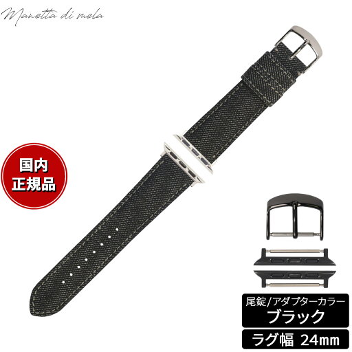 【店内ポイント最大42倍!本日限定!】マネッタ ディ メーラ Manetta di mela アップルウォッチ Apple Watch 替えバンド ベルト メンズ レディース 岡山デニム 24mm ブラックデニム グレーステッチ/ブラック EDA-AGA24 【店内ポイント最大42倍!本日限定!】マネッタ ディ メーラ Manetta di mela アップルウォッチ Apple Watch 替えバンド ベルト メンズ レディース 岡山デニム 24mm ブラックデニム グレーステッチ/ブラック EDA-AGA24