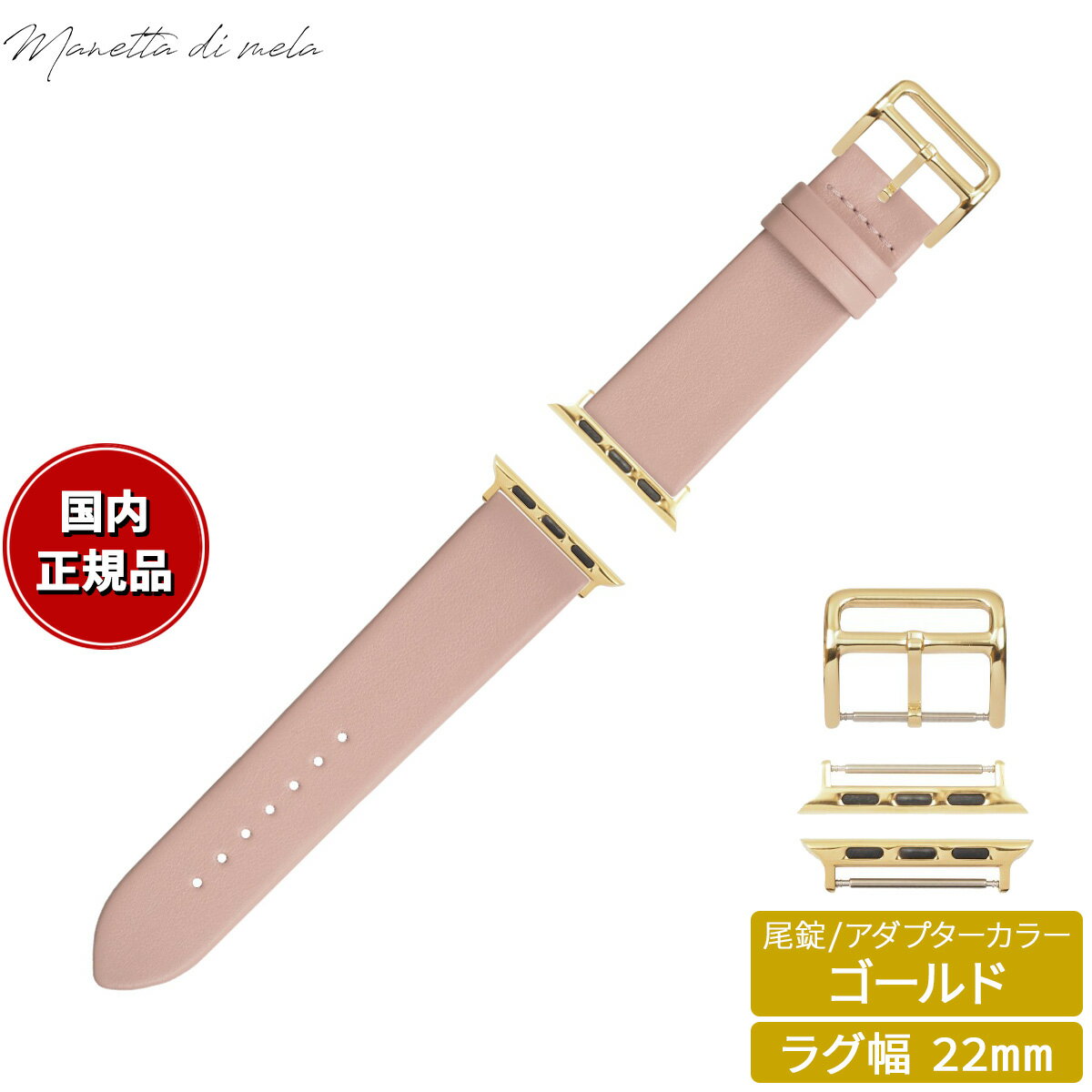 Rakuten - 【店内ポイント最大43倍！本日限定！】マネッタ ディ メーラ Manetta di mela アップルウォッチ Apple Watch 替えバンド ベルト メンズ レディース トレソー イタリアレザー 22mm コーラルピンク/ゴールド EFA-LP-G22