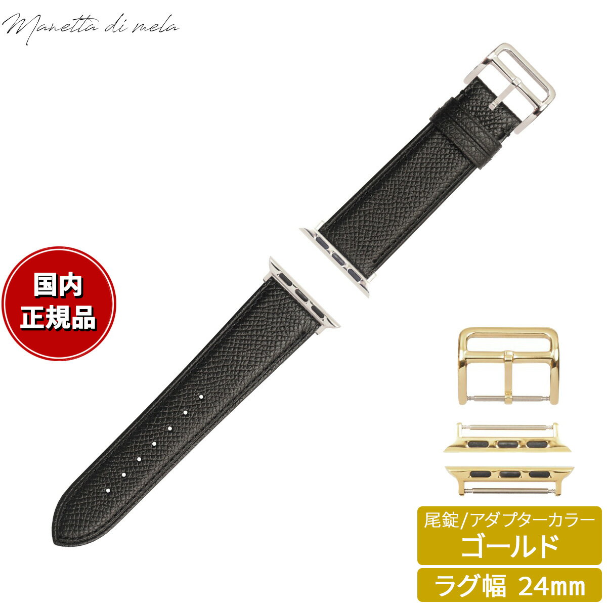 Rakuten - 【店内ポイント最大43倍！本日限定！】マネッタ ディ メーラ Manetta di mela アップルウォッチ Apple Watch 替えバンド ベルト メンズ レディース ワープロラックス カーフレザー 24mm クロームブラック/ゴールド EWB-A-G24