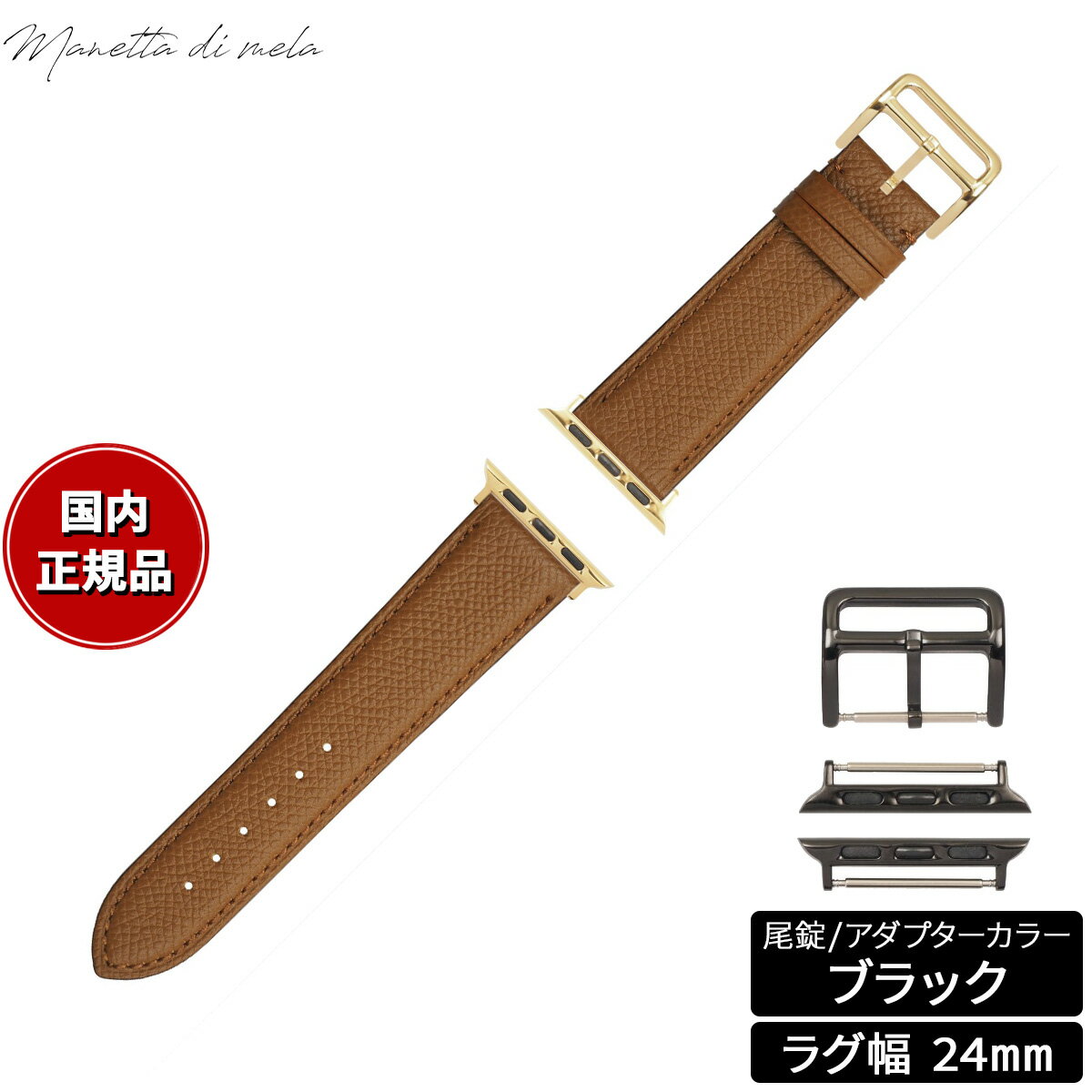 Rakuten - 【4/18はWイベント！10%OFFクーポン＆抽選で最大10000ptバック】マネッタ ディ メーラ Manetta di mela アップルウォッチ Apple Watch 替えバンド ベルト メンズ レディース ワープロラックス カーフレザー 24mm マローネブラウン/ブラック EWB-C-A24