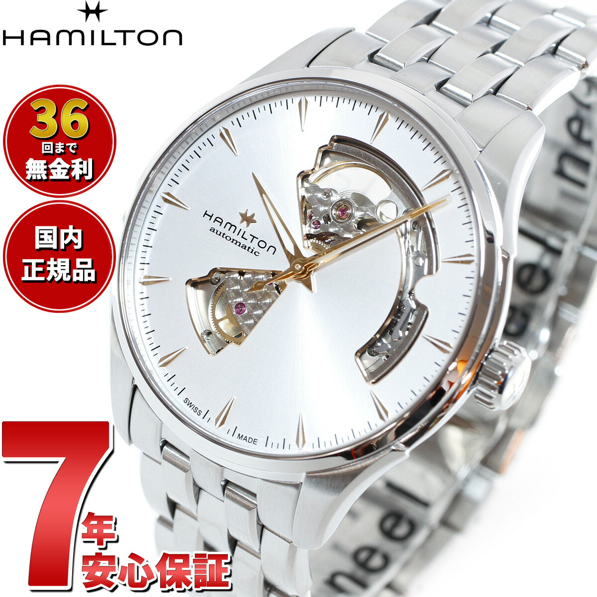 【選べるノベルティー付き】【36回分割手数料無料！】ハミルトン ジャズマスター HAMILTON オープン ハート オート 40mm H32675151 腕時計 メンズ 自動巻き JAZZMASTER OPEN HEART AUTO 正規品
