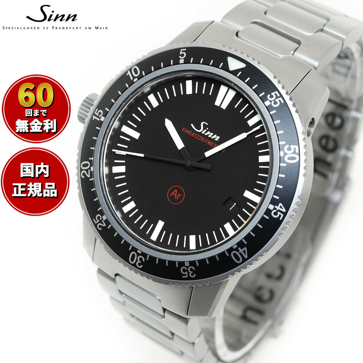 ジン 腕時計（メンズ） 【選べるノベルティー付き！】【60回分割手数料無料！】Sinn ジン EZM3.F 自動巻き 腕時計 メンズ Instrument Watches インストゥルメント ウォッチ ステンレスバンド ドイツ製
