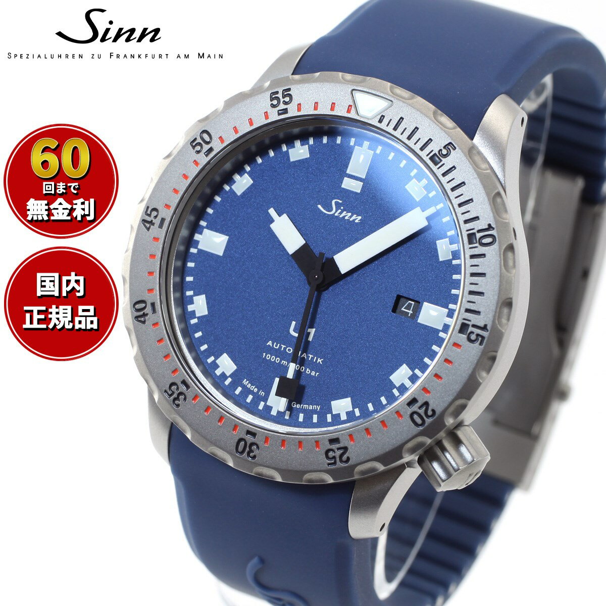 ジン 腕時計（メンズ） 【選べるノベルティー付き！】【60回分割手数料無料！】Sinn ジン U1.B 自動巻き 腕時計 メンズ Diving Watches ダイバーズウォッチ シリコンストラップ ドイツ製