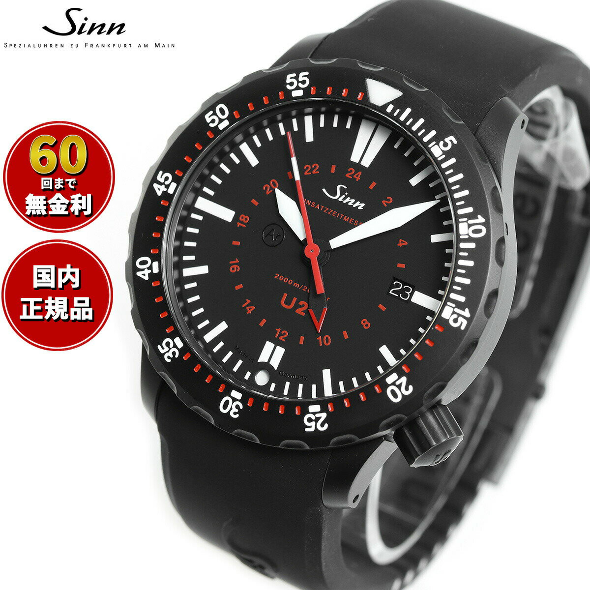 ジン 【選べるノベルティー付き！】【60回分割手数料無料！】Sinn ジン U2.S（EZM5） 自動巻き 腕時計 メンズ Diving Watches ダイバーズウォッチ シリコンストラップ ドイツ製