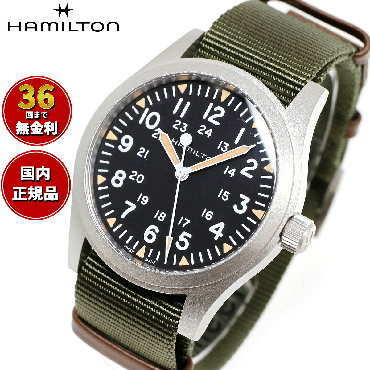 【選べるノベルティー付き】【36回分割手数料無料！】ハミルトン HAMILTON カーキ フィールド メカニカル H69529933 腕時計 メンズ 手巻き MECHANICAL 42MM 正規品