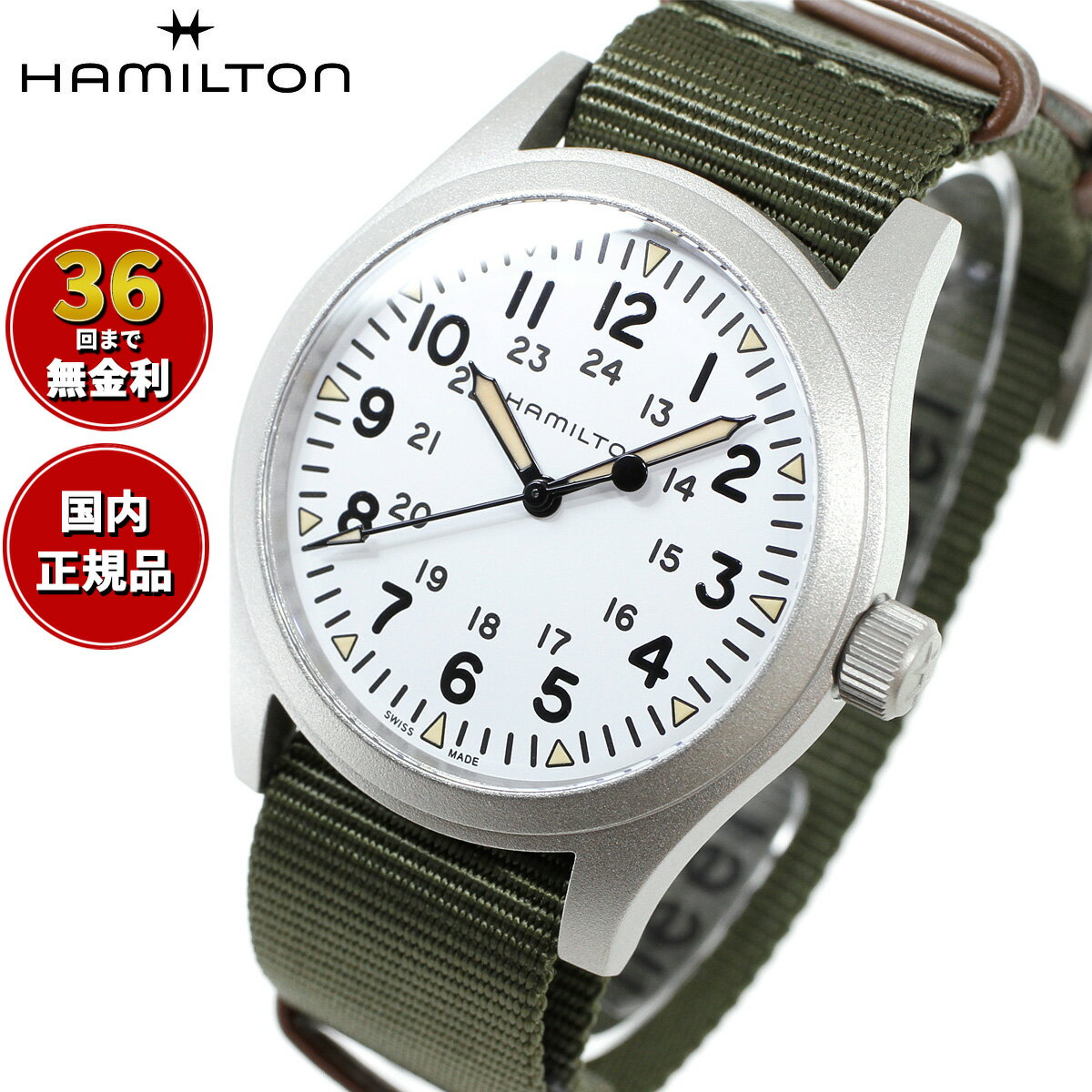【選べるノベルティー付き】【36回分割手数料無料！】ハミルトン HAMILTON カーキ フィールド メカニカル H69529913 腕時計 メンズ 手巻き MECHANICAL 42MM 正規品