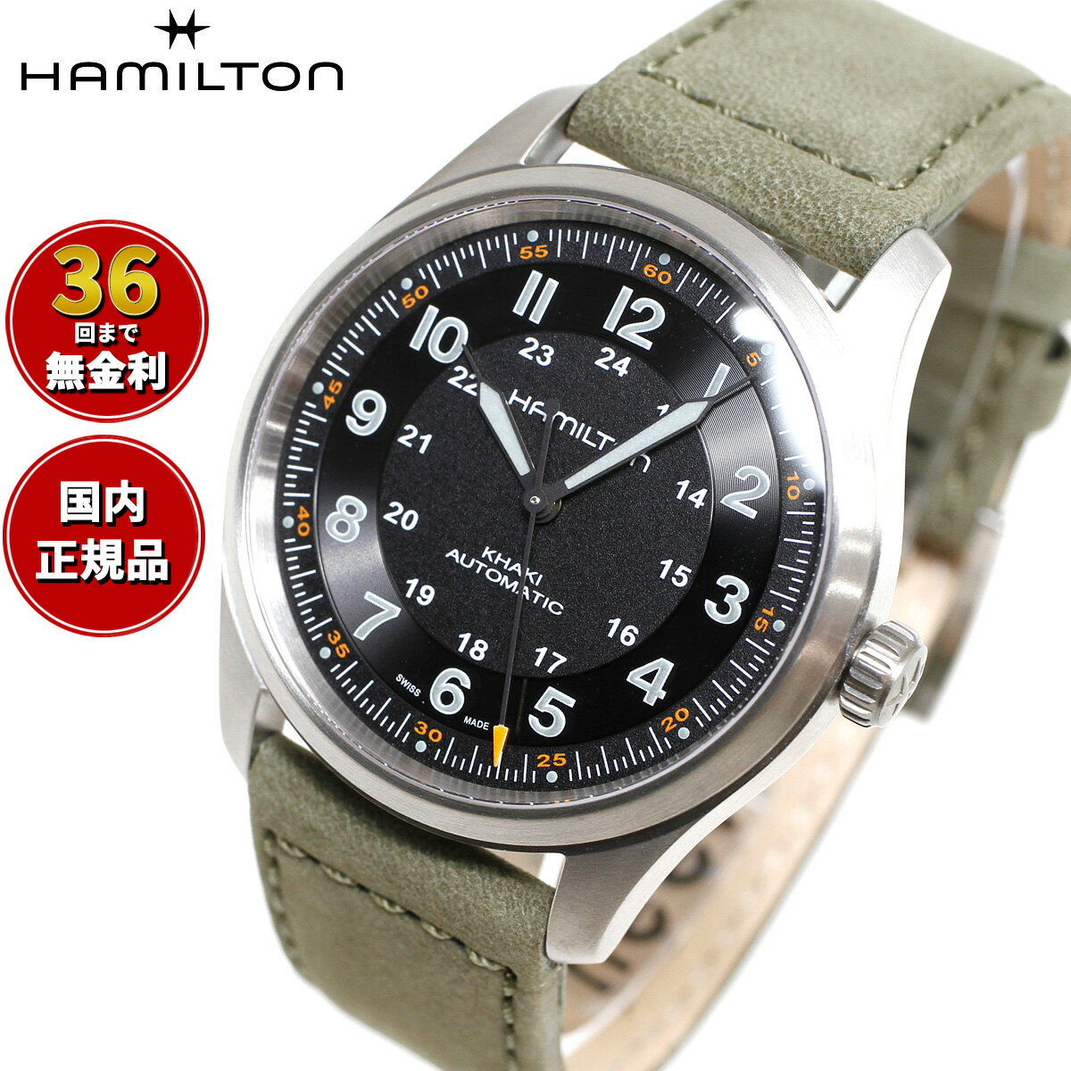 【選べるノベルティー付き】【36回分割手数料無料！】ハミルトン HAMILTON カーキ フィールド チタニウム オート H70205830 腕時計 メンズ 自動巻き TITANIUM AUTO 正規品