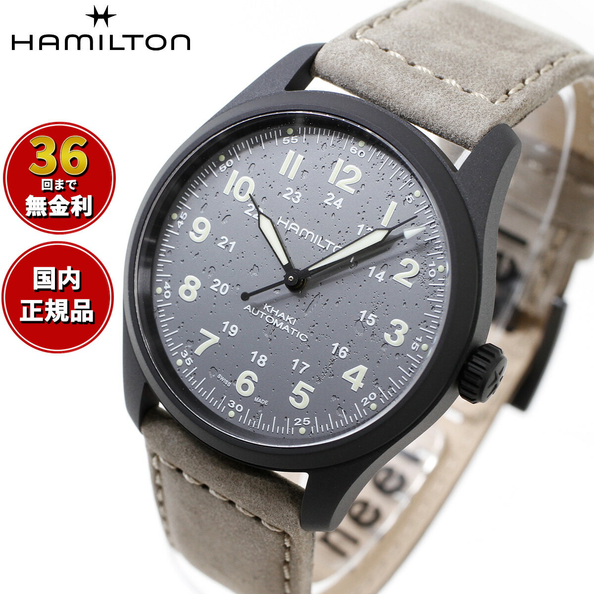 【選べるノベルティー付き】【36回分割手数料無料！】ハミルトン HAMILTON カーキ フィールド チタニウム オート H70215880 腕時計 メンズ 自動巻き TITANIUM AUTO 正規品