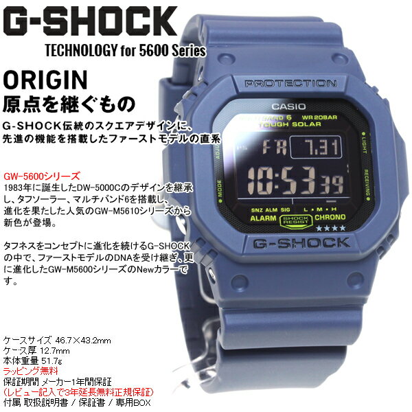 GW-M5610NV-2JF カシオ Gショック CASIO G-SHOCK 5600 電波 ソーラー 電波時計 腕時計 メンズ ネイビーブルー タフソーラー デジタル GW-M5610NV-2JF