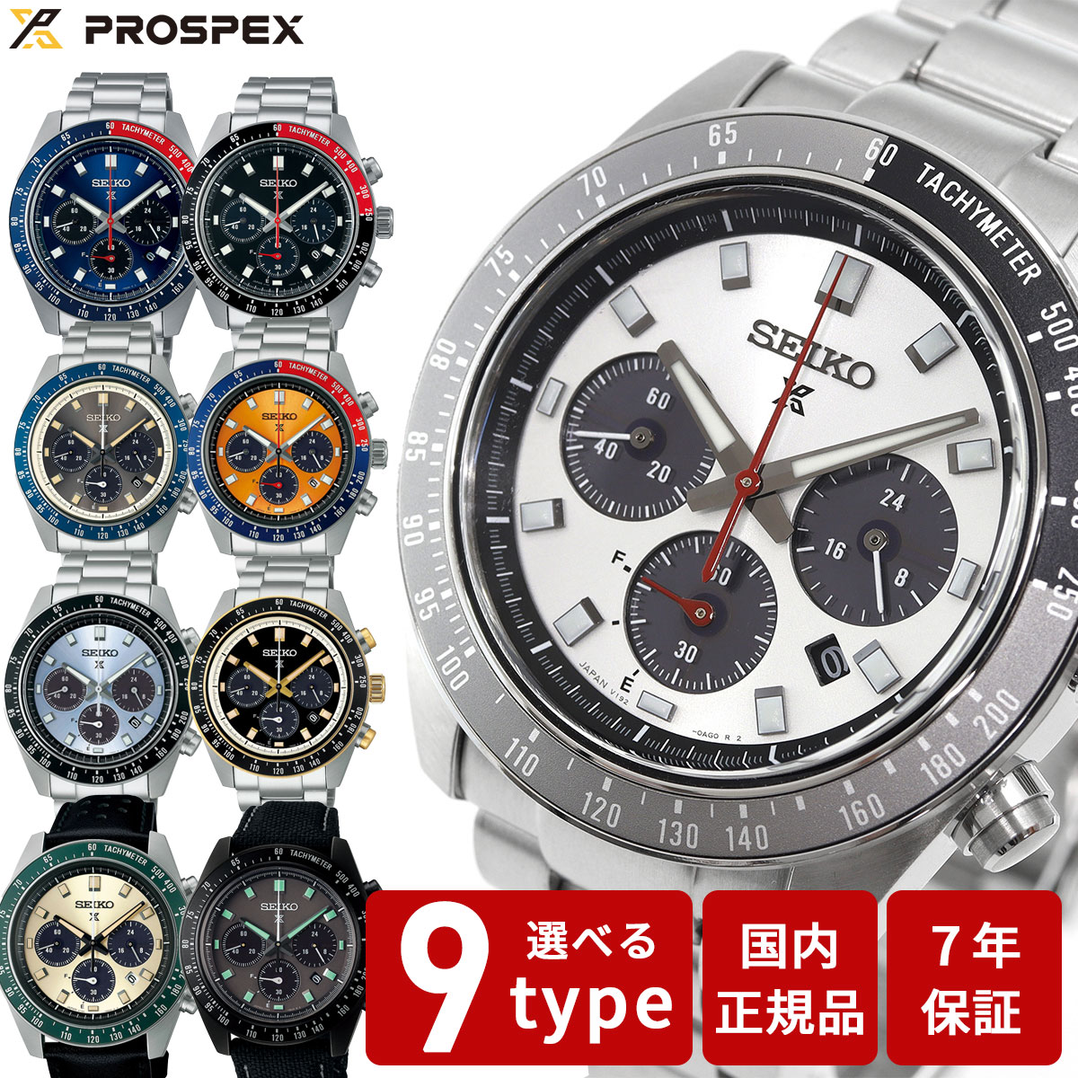 【店内ポイント最大39倍！本日限定！】セイコー プロスペックス SPEEDTIMER スピードタイマー ソーラー クロノグラフ メンズ 腕時計 パンダ 日本製 SEIKO PROSPEX SBDL095 SBDL097 SBDL109 SBDL105 SBDL111 SBDL113 SBDL115 SBDL117