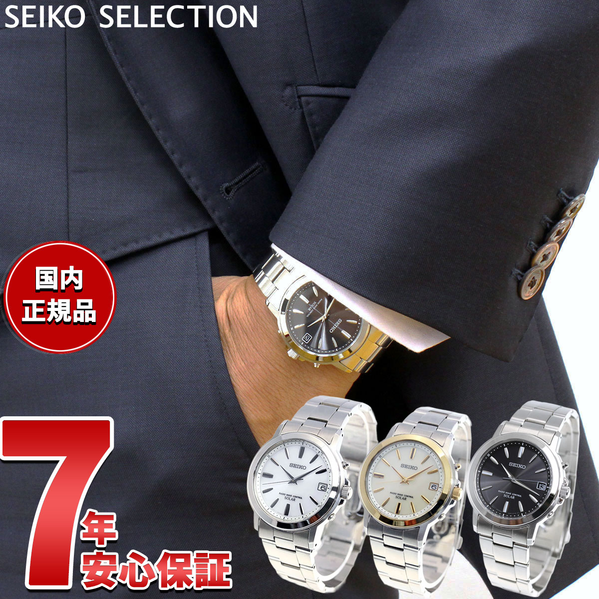 Rakuten - 【4/25はWイベント！最大2000円OFFクーポン＆抽選で最大10000ptバック】セイコー セレクション SEIKO SELECTION 電波 ソーラー 電波時計 腕時計 メンズ ペアウォッチ SBTM167 SBTM169 SBTM170