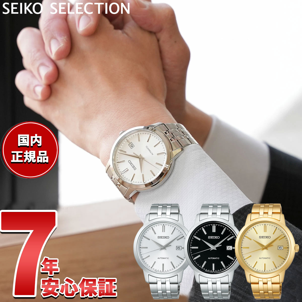【店内ポイント最大39倍！本日限定！】セイコー セレクション SEIKO SELECTION メカニカル 自動巻き 腕時計 メンズ SCVE059 SCVE061 SCVE062