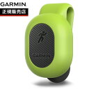 【本日限定!エントリーで最大5000P&抽選で100%ポイントバック】ガーミン GARMIN ランニングダイナミクスポッド 010-12520-10