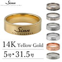 【60回分割手数料無料!】Sinn Ring ジン リング 指輪 イエローゴールドK14 ミル加工 ヘアライン仕上げ F10504/60H15K14YGH