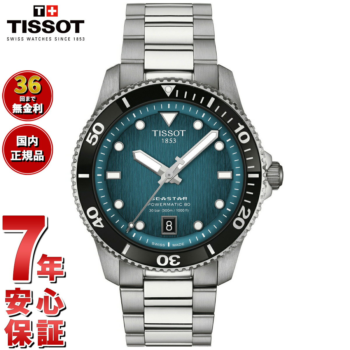 楽天市場】Tissot Seastar 1000の通販 楽天市場】Tissot Seastar 1000の通販