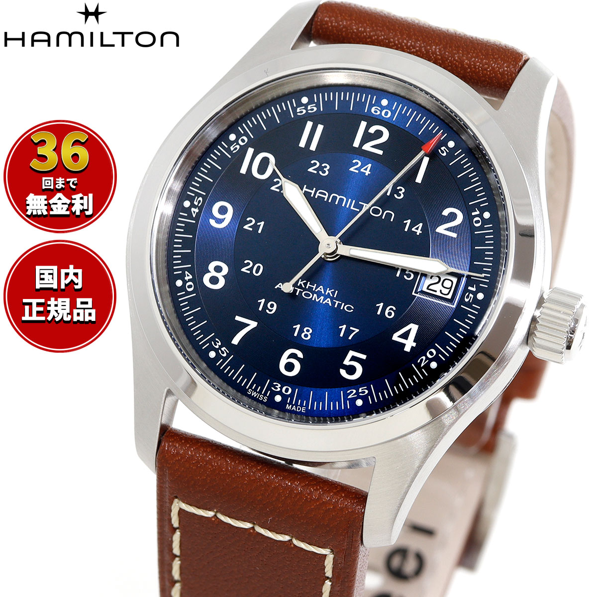【選べるノベルティー付き】【36回分割手数料無料！】ハミルトン HAMILTON カーキ フィールド オート 38MM H70455540 腕時計 メンズ レディース 自動巻き KHAKI FIELD AUTO 38MM【2025 新作】 正規品