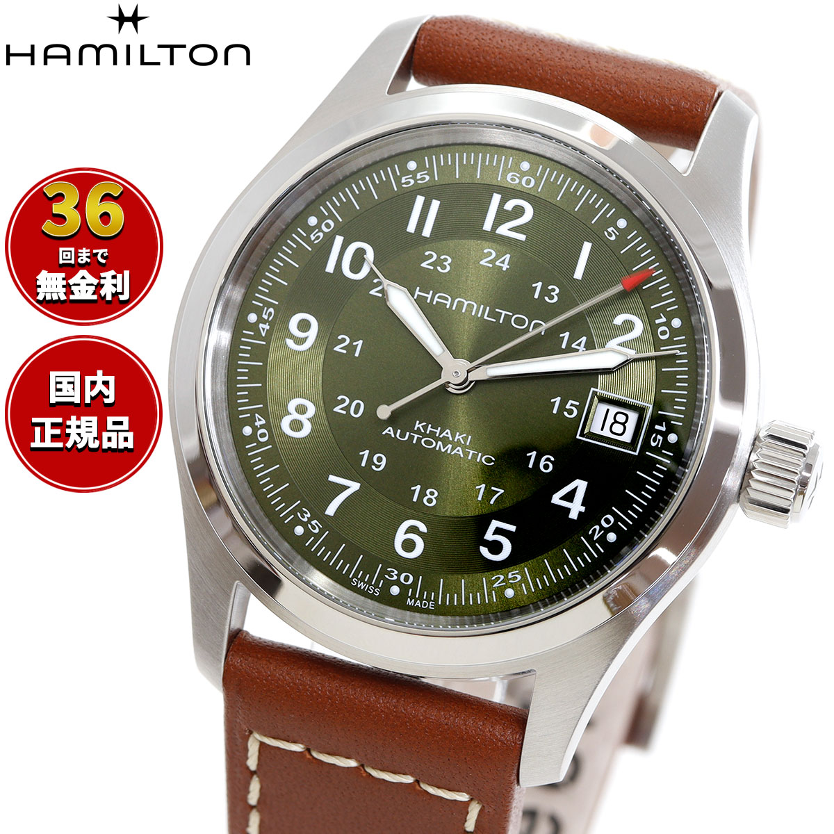 【選べるノベルティー付き】【36回分割手数料無料！】ハミルトン HAMILTON カーキ フィールド オート 38MM H70455560 腕時計 メンズ レディース 自動巻き KHAKI FIELD AUTO 38MM【2025 新作】 正規品