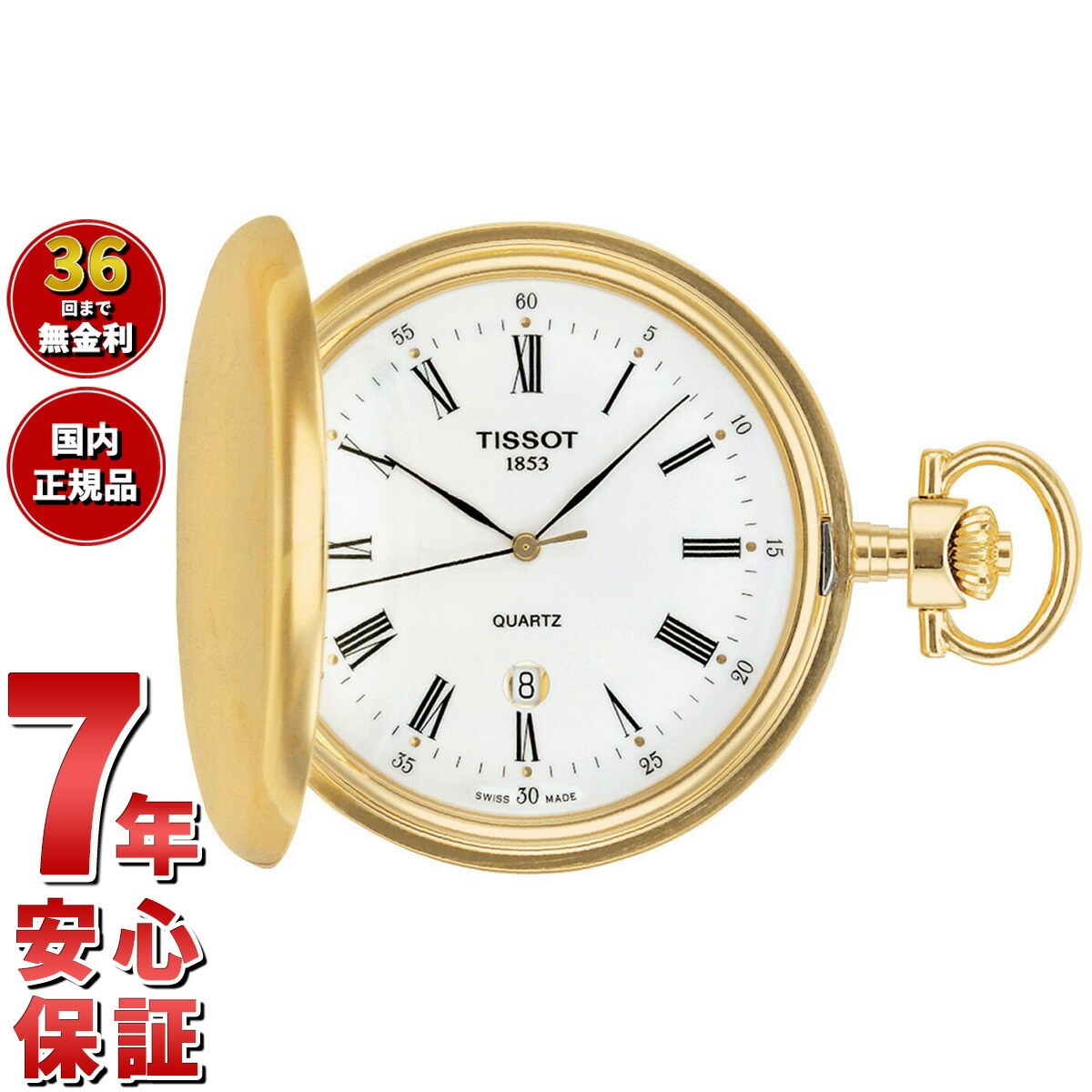 【店内ポイント最大39倍！本日限定！】ティソ TISSOT 懐中時計 ポケットウォッチ サボネット クォーツ SAVONNETTE QUARTZ T83.4.553.13