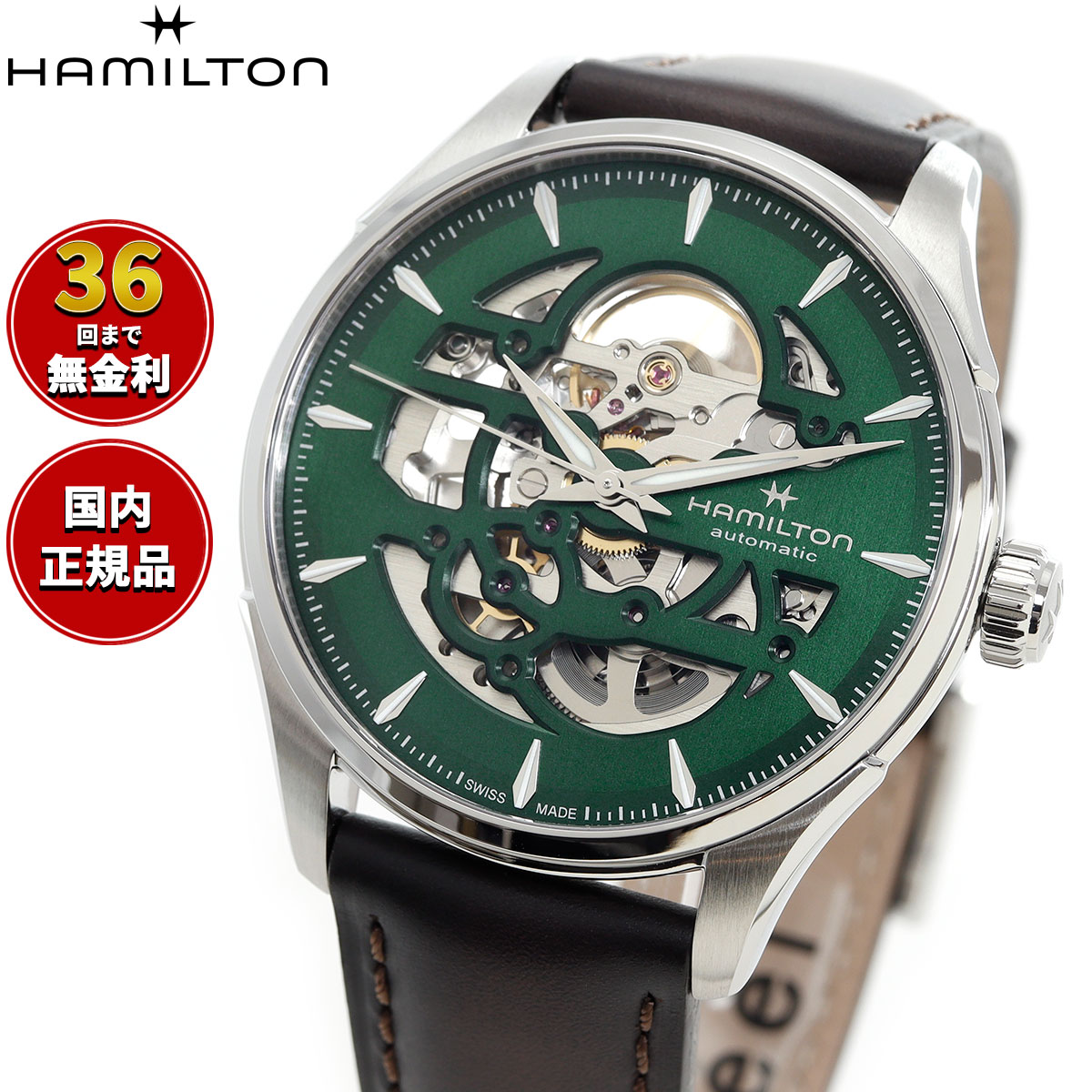 【選べるノベルティー付き】【36回分割手数料無料！】ハミルトン HAMILTON ジャズマスター スケルトン オート H42535560 腕時計 メンズ 自動巻き JAZZMASTER【2025 新作】 正規品