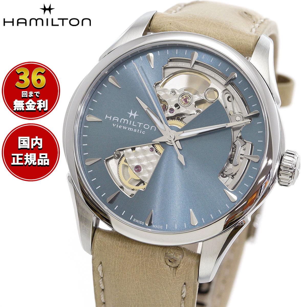 【選べるノベルティー付き】【36回分割手数料無料！】ハミルトン ジャズマスター オープンハート HAMILTON レディ オート H32215840 腕時計 レディース 自動巻き JAZZMASTER 正規品