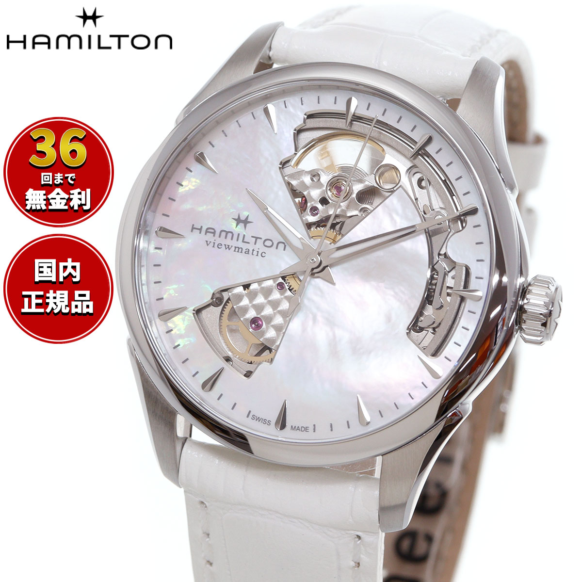 【選べるノベルティー付き】【36回分割手数料無料！】ハミルトン ジャズマスター オープンハート HAMILTON レディ オート H32215890 腕時計 レディース 自動巻き JAZZMASTER 正規品