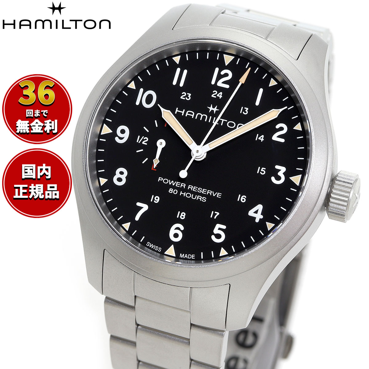 【選べるノベルティー付き】【36回分割手数料無料！】ハミルトン HAMILTON カーキ フィールド メカニカル パワーリザーブ H69509130 腕時計 手巻き 機械式 KHAKI FIELD【2025 新作】 正規品
