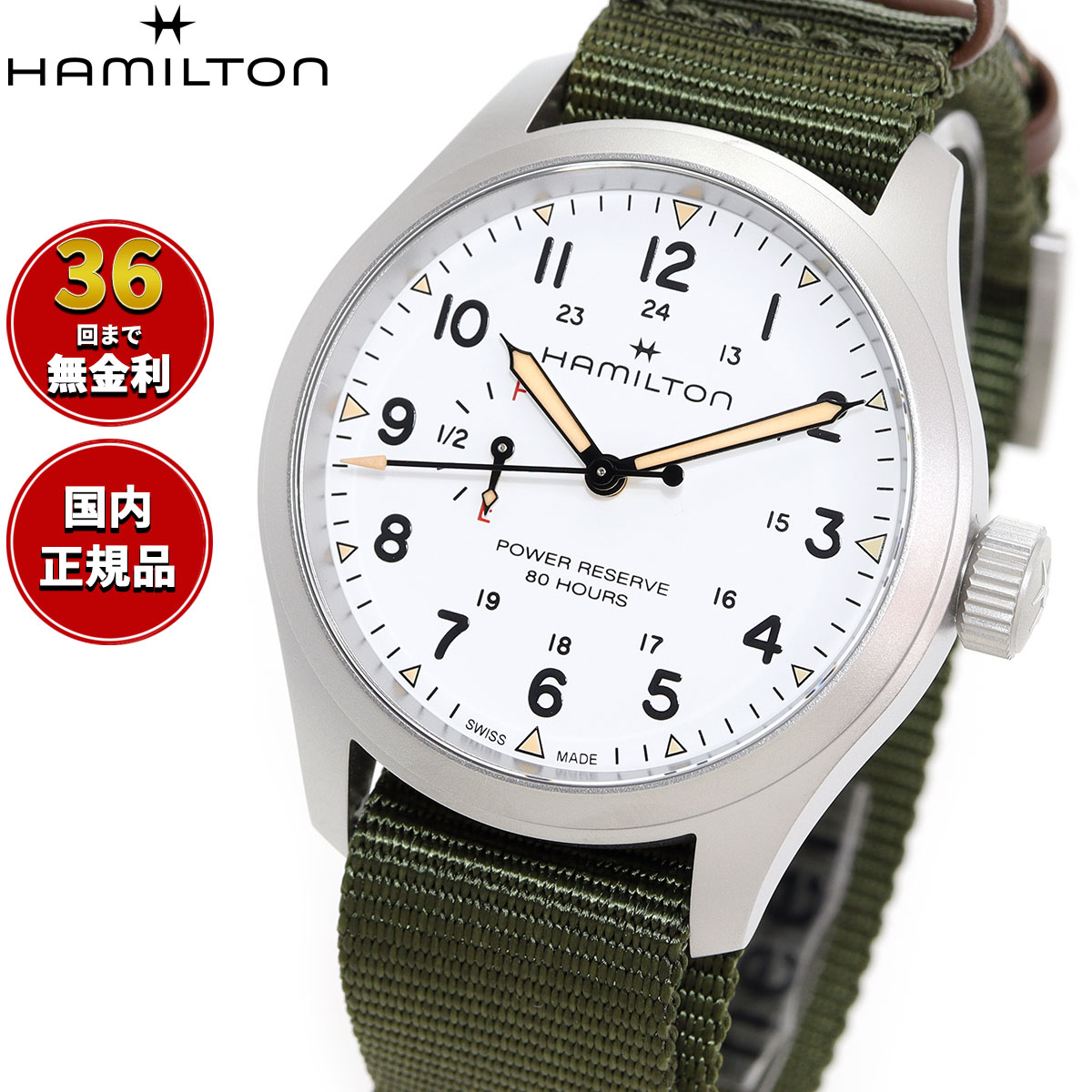 【選べるノベルティー付き】【36回分割手数料無料！】ハミルトン HAMILTON カーキ フィールド メカニカル パワーリザーブ H69509910 腕時計 手巻き 機械式 KHAKI FIELD【2025 新作】 正規品