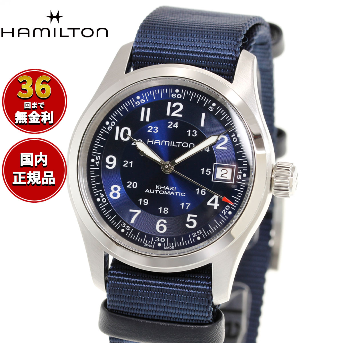 【選べるノベルティー付き】【36回分割手数料無料！】ハミルトン HAMILTON カーキ フィールド オート 38mm H70455940 腕時計 自動巻き KHAKI FIELD AUTO【2026 新作】 正規品