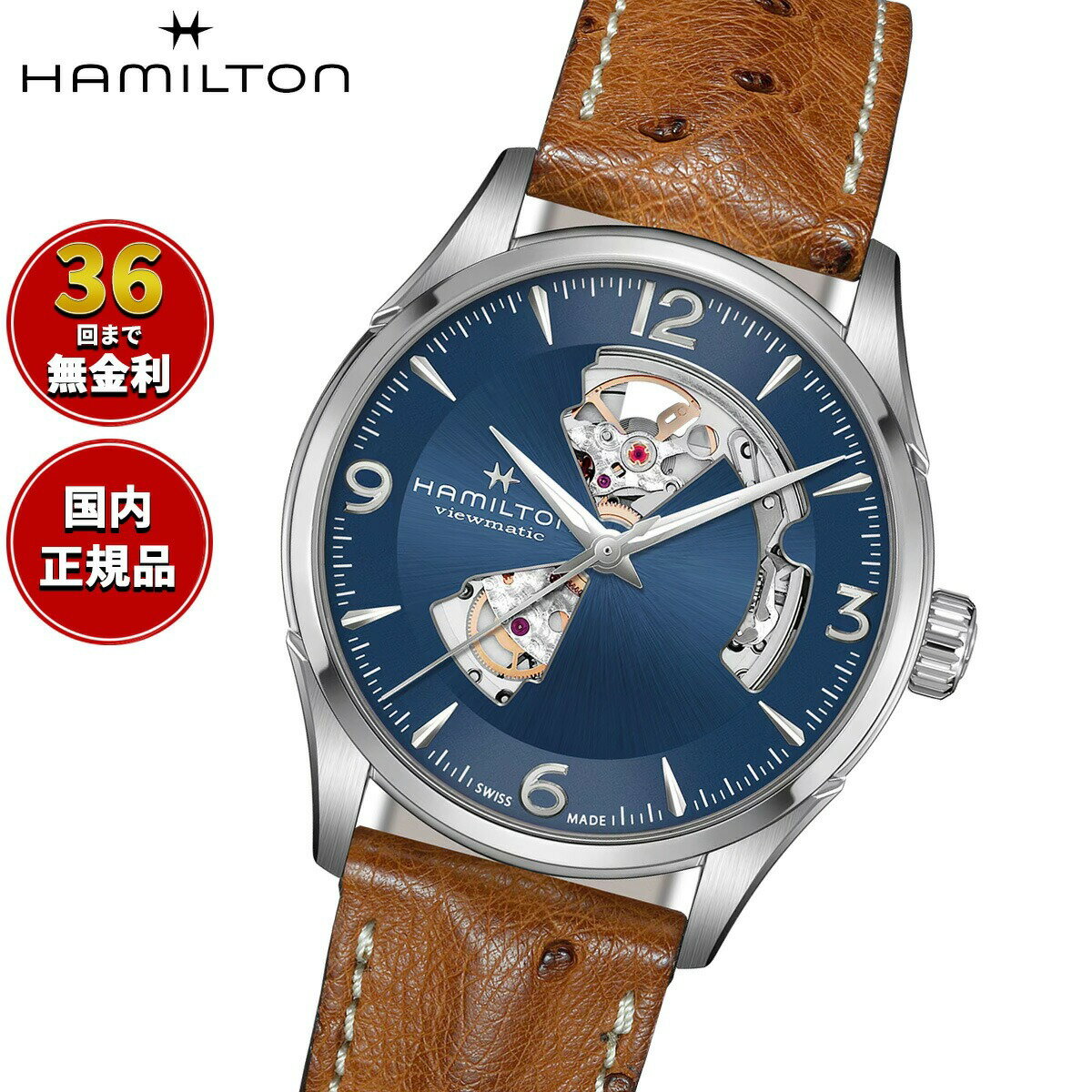 【選べるノベルティー付き】【36回分割手数料無料！】ハミルトン ジャズマスター オープンハート HAMILTON オート H32705041 腕時計 メンズ 自動巻き JAZZMASTER 正規品