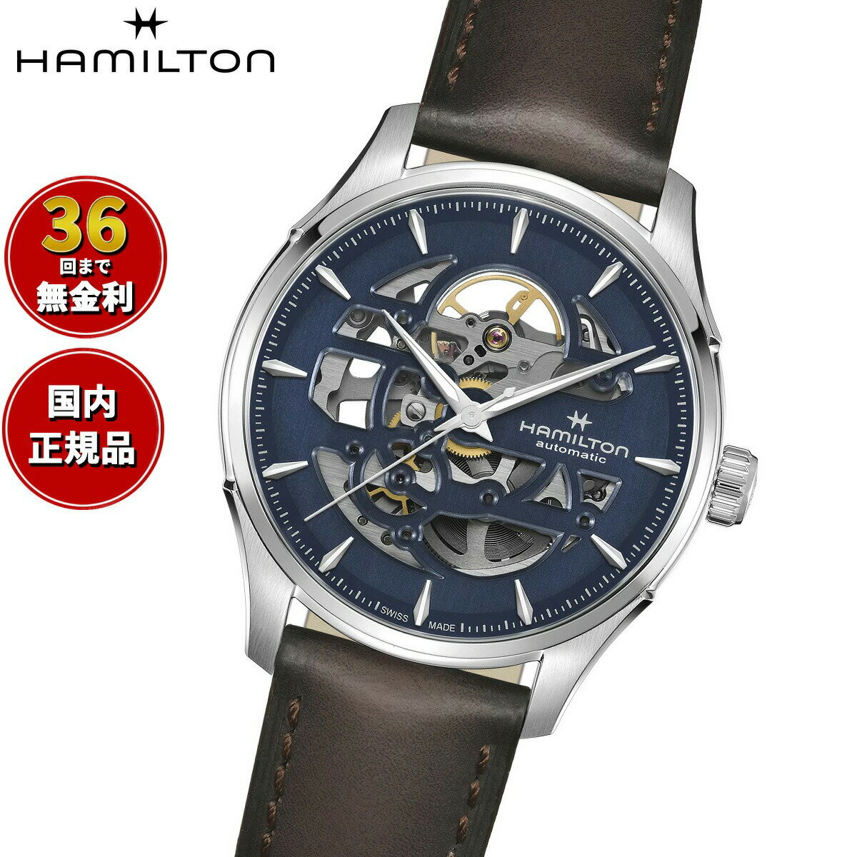 【選べるノベルティー付き】【36回分割手数料無料！】ハミルトン ジャズマスター HAMILTON スケルトン オート H42535541 腕時計 メンズ 自動巻き JAZZMASTER SKELETON AUTO 正規品