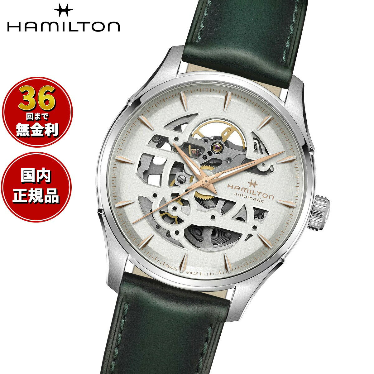 【選べるノベルティー付き】【36回分割手数料無料！】ハミルトン ジャズマスター HAMILTON スケルトン オート H42535810 腕時計 メンズ 自動巻き JAZZMASTER SKELETON AUTO 正規品