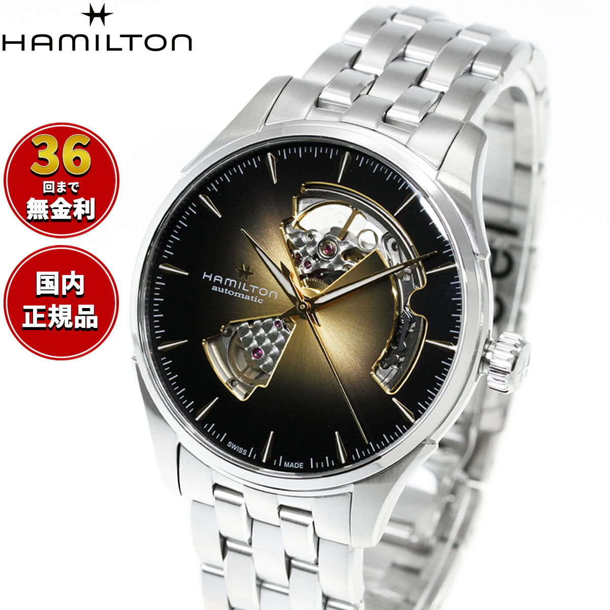 【選べるノベルティー付き】【36回分割手数料無料！】ハミルトン HAMILTON ジャズマスター オープンハート オート 40mm H32675101 腕時計 メンズ 自動巻き JAZZMASTER【2026 新作】 正規品