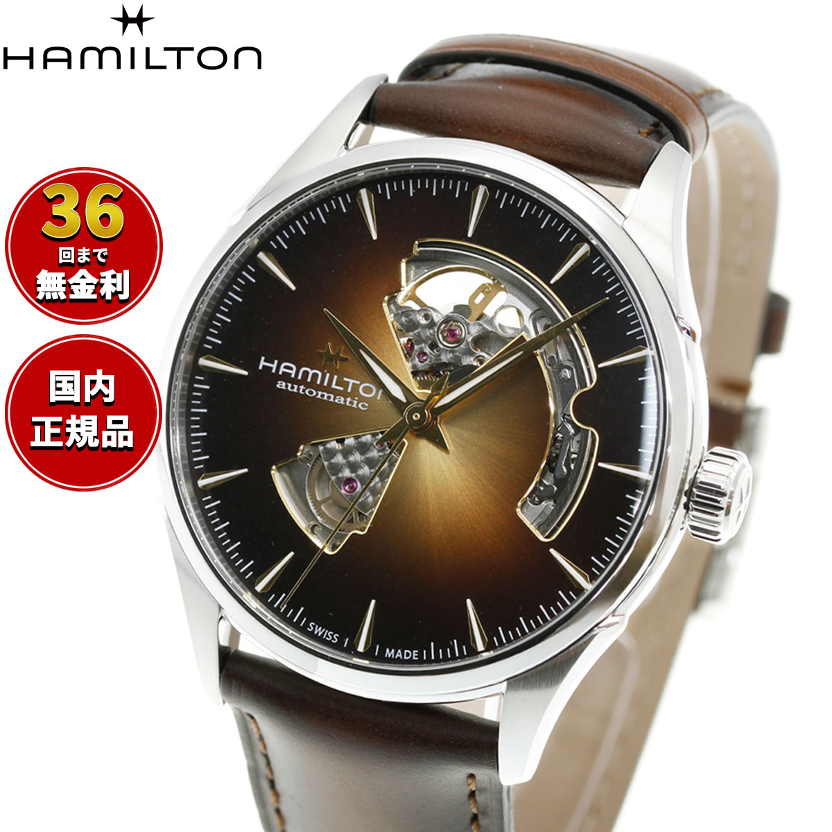 【選べるノベルティー付き】【36回分割手数料無料！】ハミルトン HAMILTON ジャズマスター オープンハート オート 42mm H32705501 腕時計 メンズ 自動巻き JAZZMASTER【2026 新作】 正規品