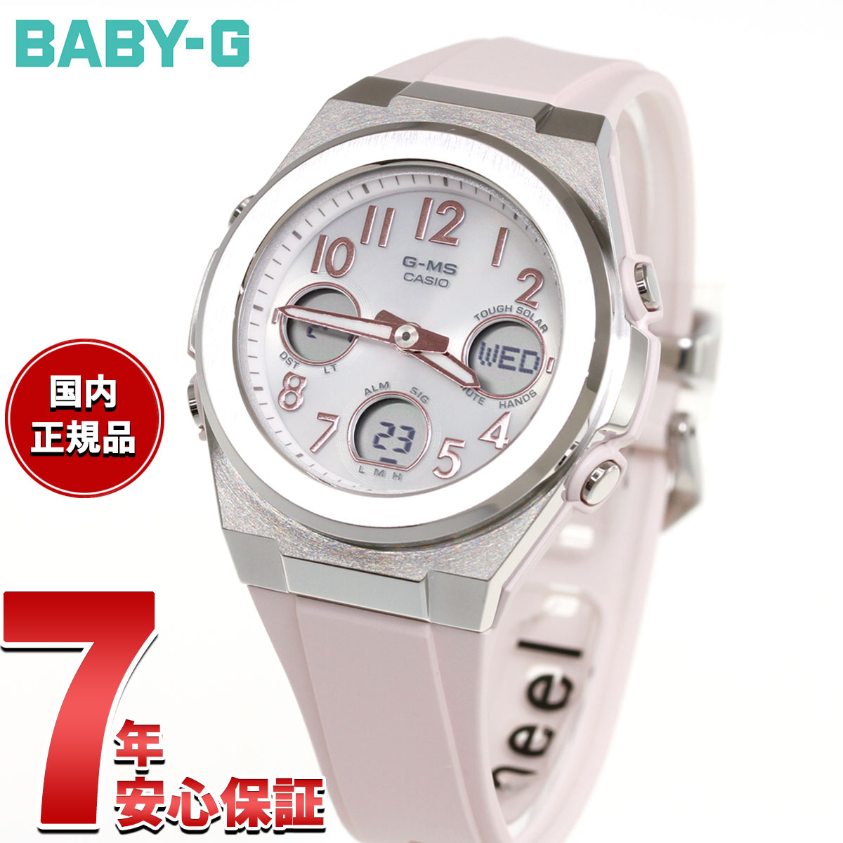 【5/10はWイベント！最大2000円OFFクーポン＆抽選で最大10000ptバック】BABY-G カシオ ベビーG レディース G-MS 電波 ソーラー 腕時計 タフソーラー MSG-W610-4AJF【2025 新作】