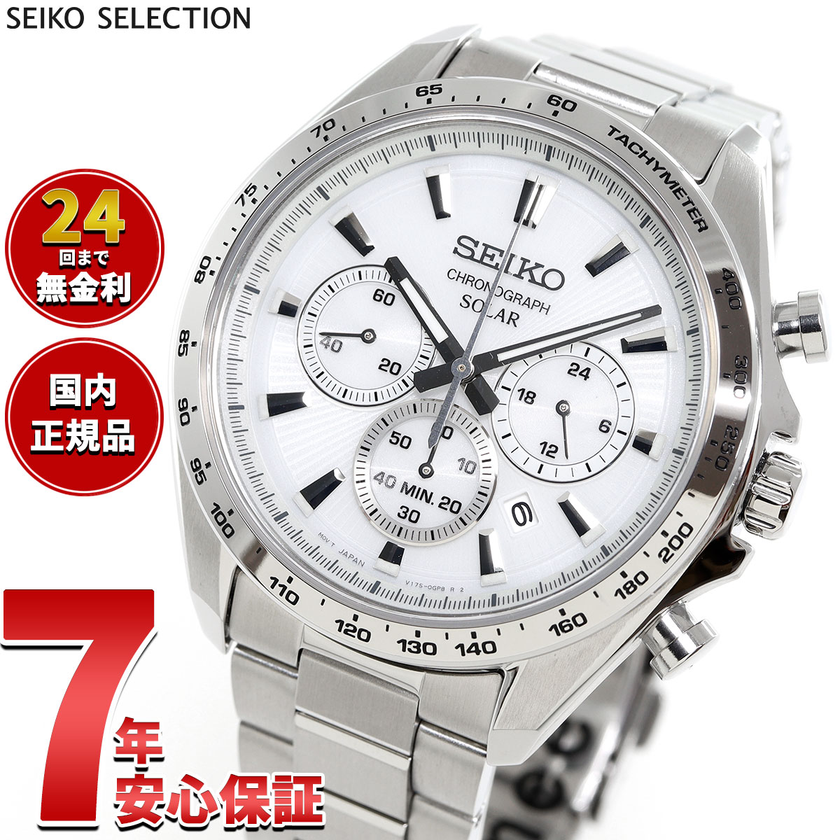 【5/15はWイベント！最大2000円OFFクーポン＆抽選で最大10000ptバック】セイコー セレクション SEIKO SELECTION ソーラー 2025 Raise the Future Special Edition 腕時計 メンズ クロノグラフ SBPY179【2025 新作】