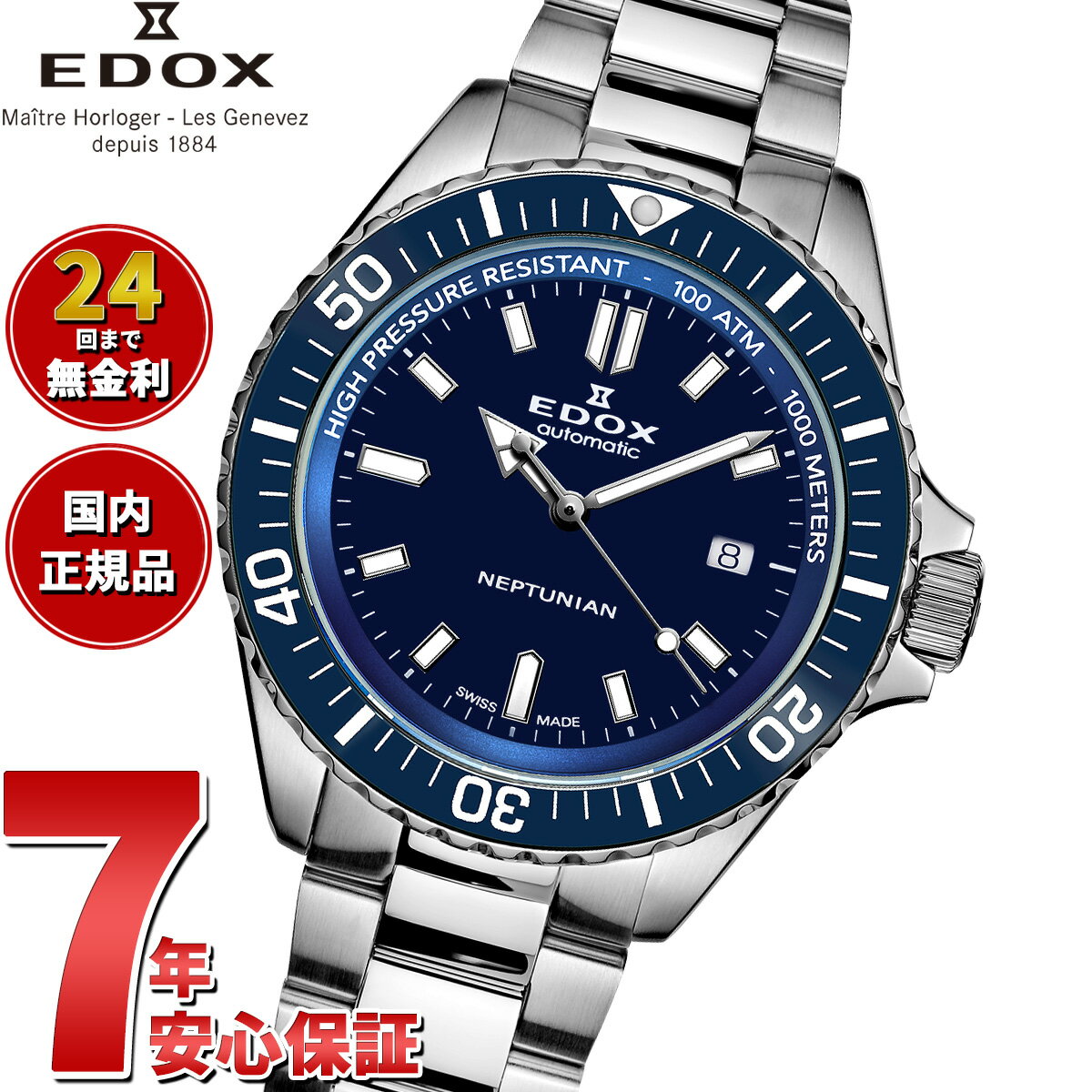 【最大2000円OFFクーポン！＆店内ポイント最大54倍！本日限定！】【選べるノベルティー付き】エドックス EDOX ネプチュニアン オートマティック 腕時計 メンズ 自動巻き ダイバーズウォッチ 80120-3BUM-BUF NEPTUNIAN