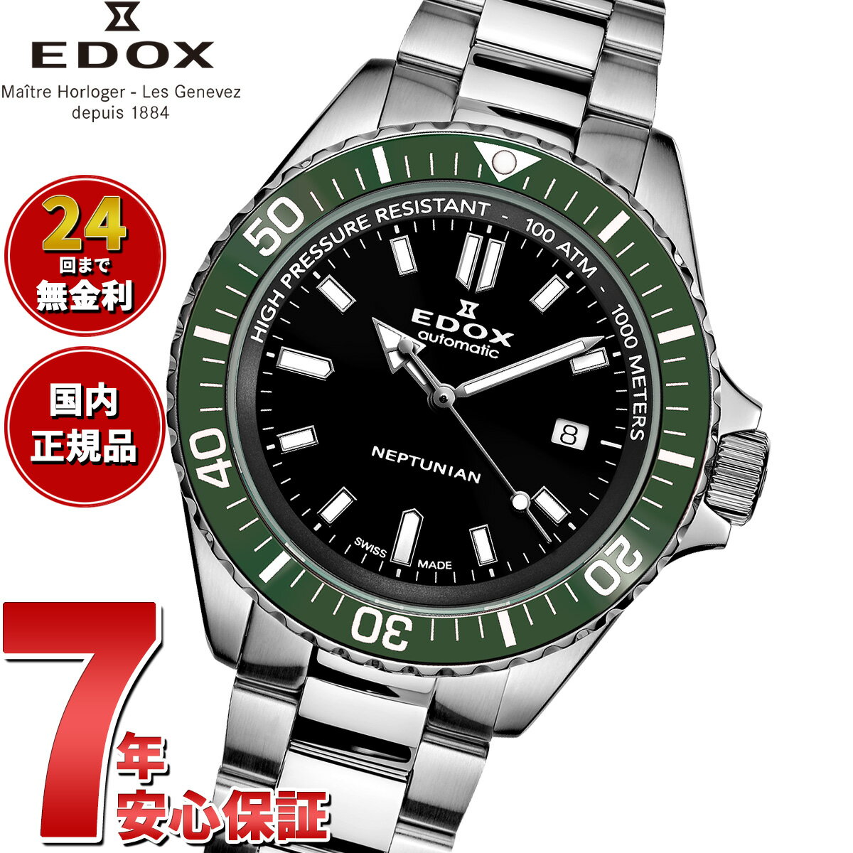 【最大2000円OFFクーポン！＆店内ポイント最大54倍！本日限定！】【選べるノベルティー付き】エドックス EDOX ネプチュニアン オートマティック 腕時計 メンズ 自動巻き ダイバーズウォッチ 80120-3VM-NIN NEPTUNIAN