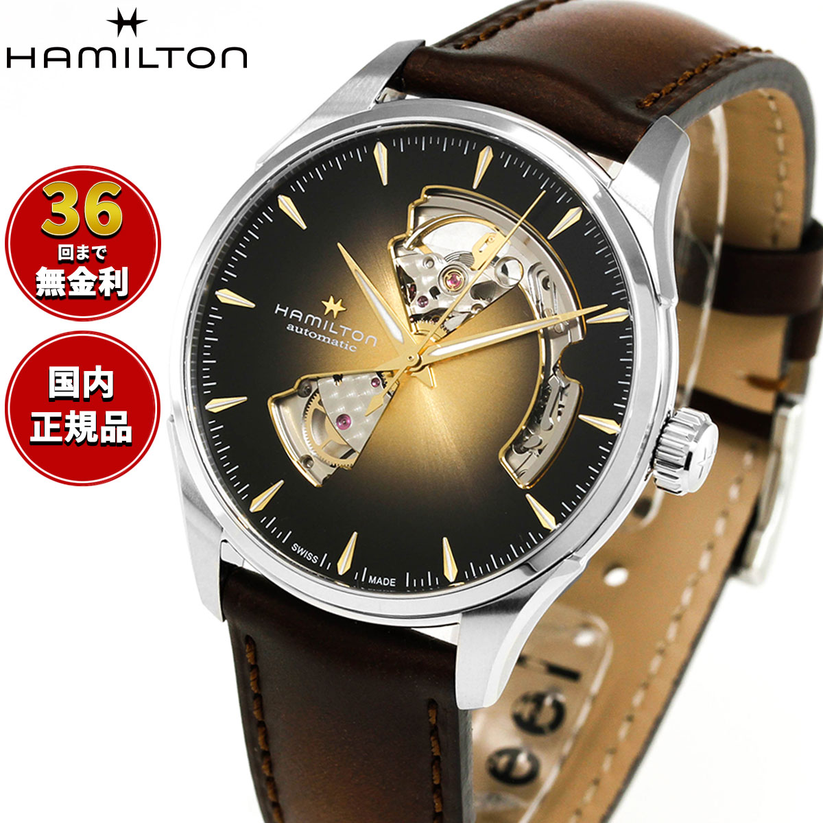 【選べるノベルティー付き】【36回分割手数料無料！】ハミルトン HAMILTON ジャズマスター オープン ハート オート 40mm H32675501 腕時計 メンズ 自動巻き JAZZMASTER【2026 新作】 正規品